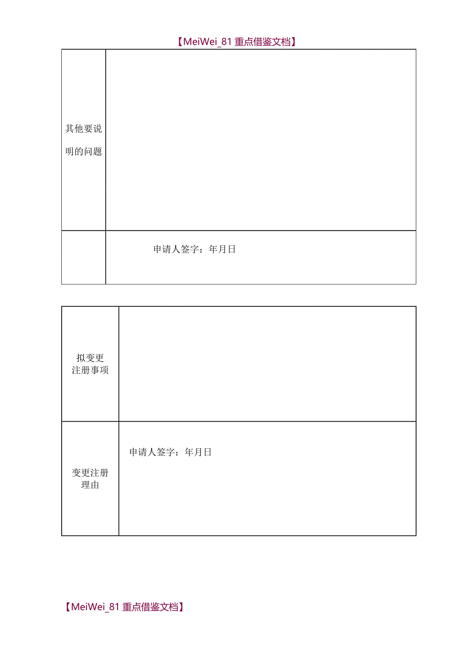 【9A文】执业医师变更注册申请表_第4页