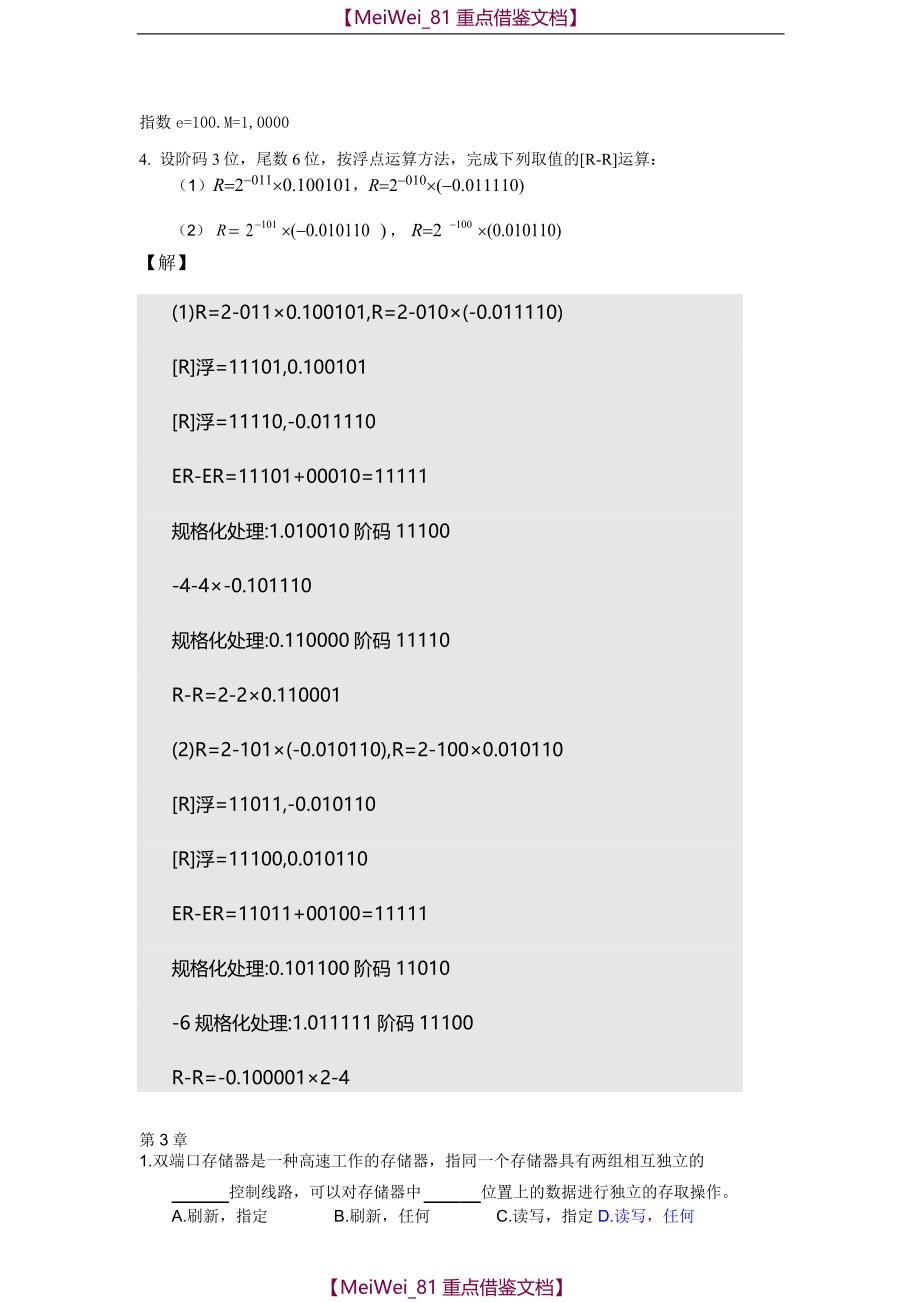 【9A文】计算机组成与系统结构-第一次作业_第2页