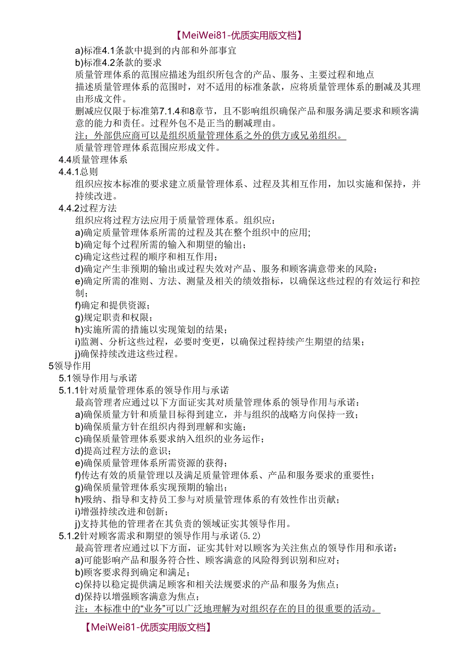 【8A版】ISO9001：2015标准-质量管理体系最新版标准_第3页