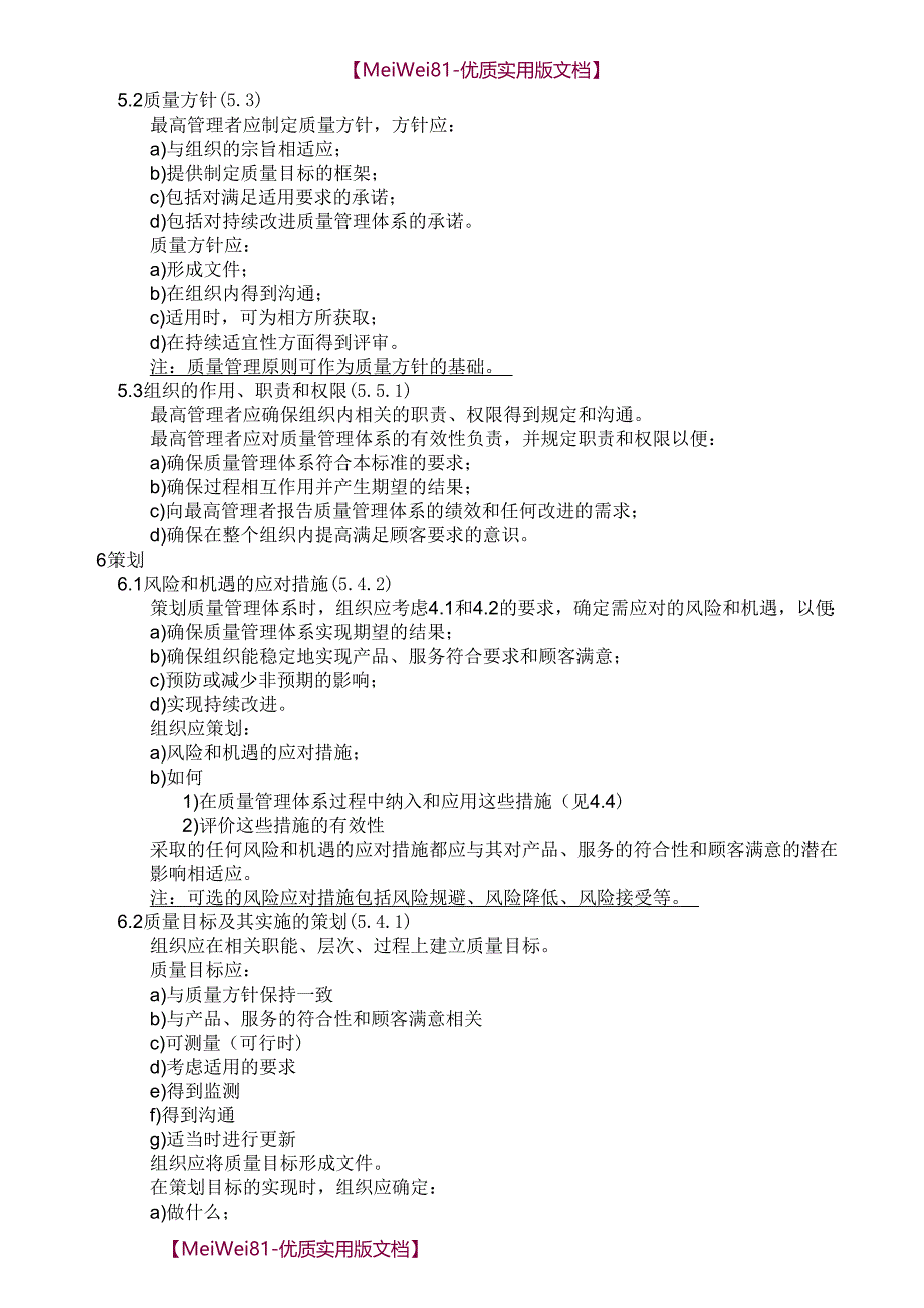 【8A版】ISO9001：2015标准-质量管理体系最新版标准_第4页