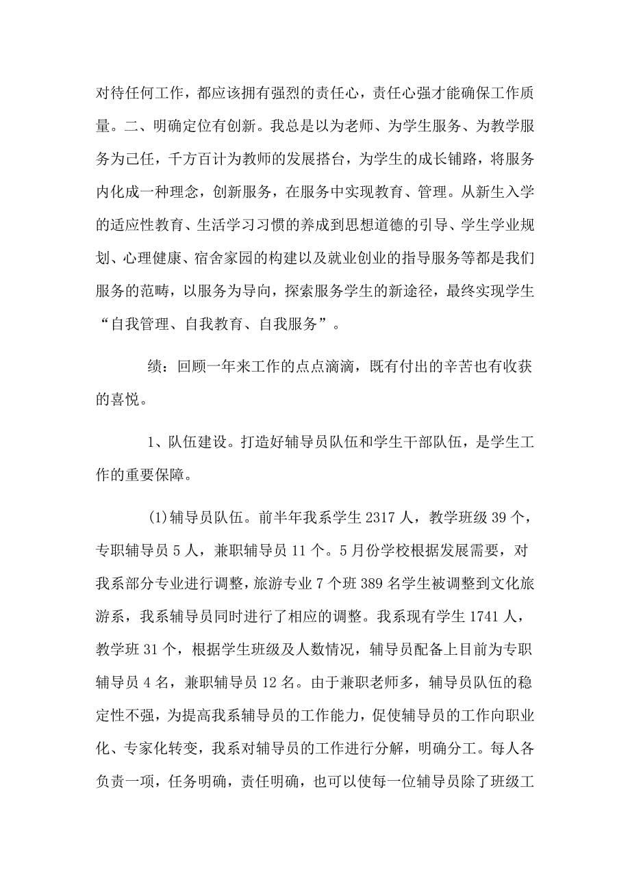 　　事业单位年度考核个人+个人述职述廉报告两篇_第5页