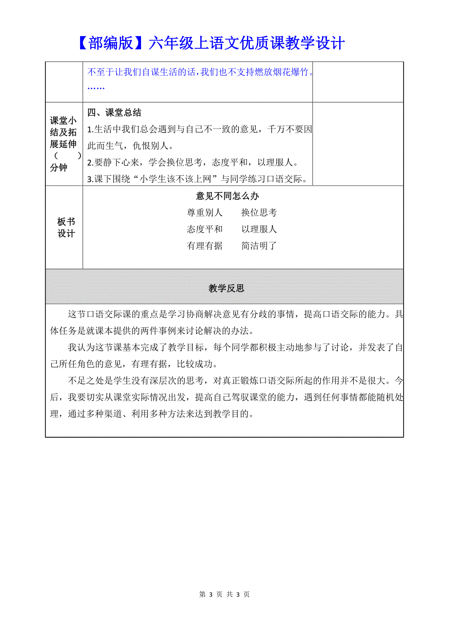 【部编版】六年级上语文《口语交际：意见不同怎么办》优质课教学设计_第3页