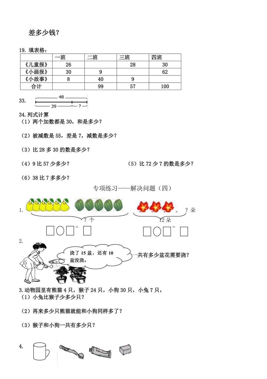 人教版小学一年级数学下册专项练习——解决问题09832_第5页