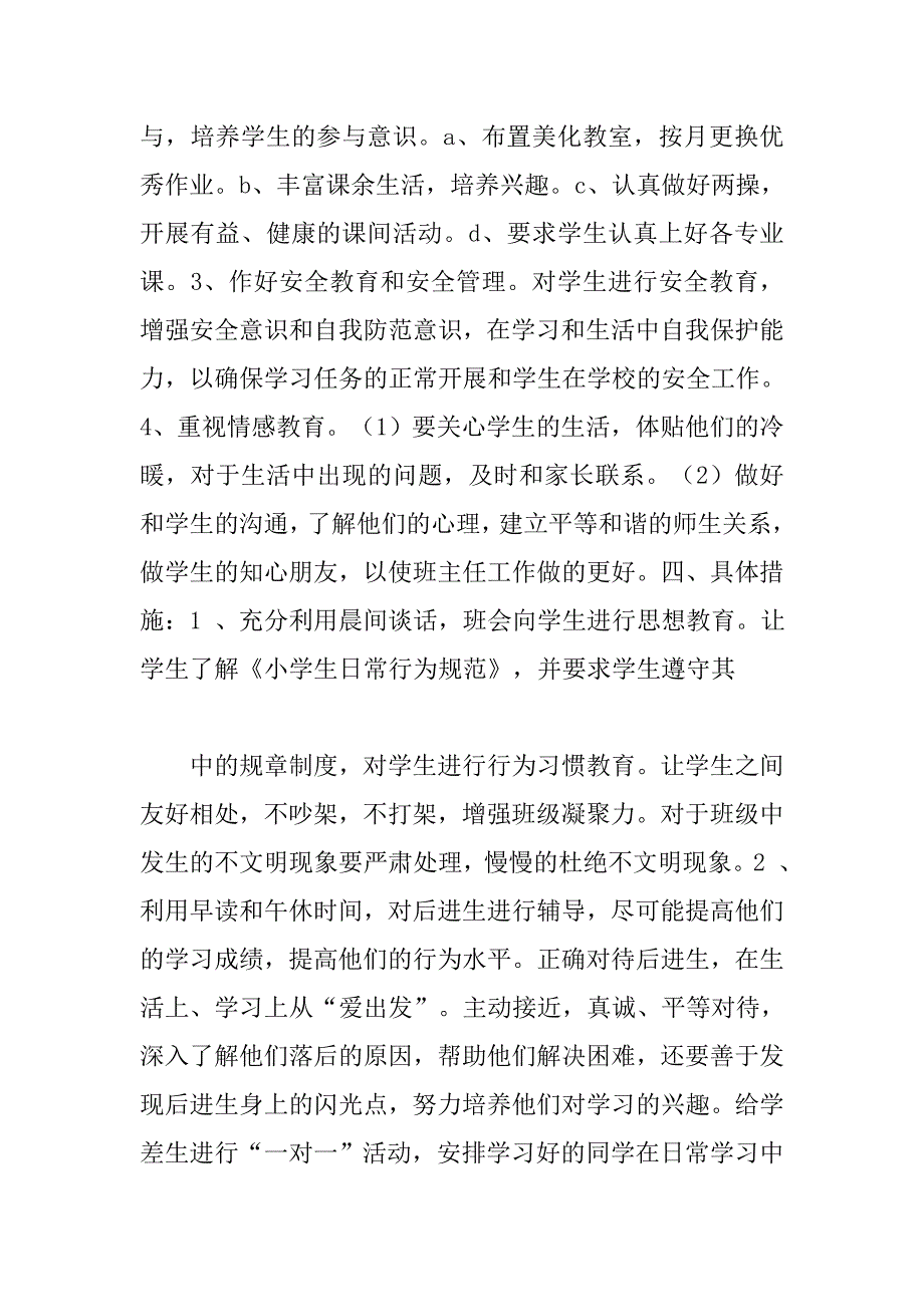 学校班主任工作计划_4_第4页