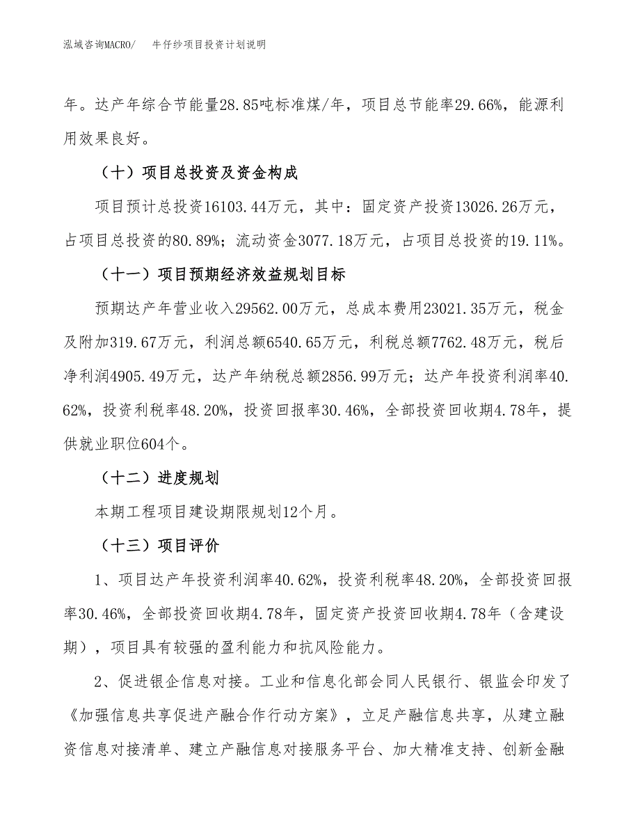 牛仔纱项目投资计划说明.docx_第4页