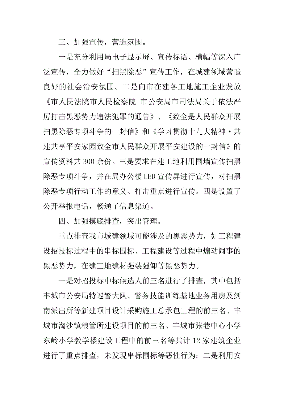 城建系统扫黑除恶专项斗争工作情况排查报告_第2页