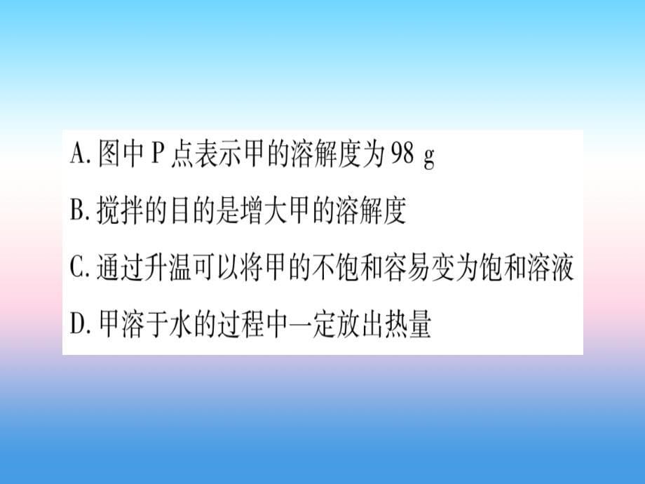 （云南专用）2019中考化学总复习_专项突破四 溶解度及溶解度的书写课件_第5页