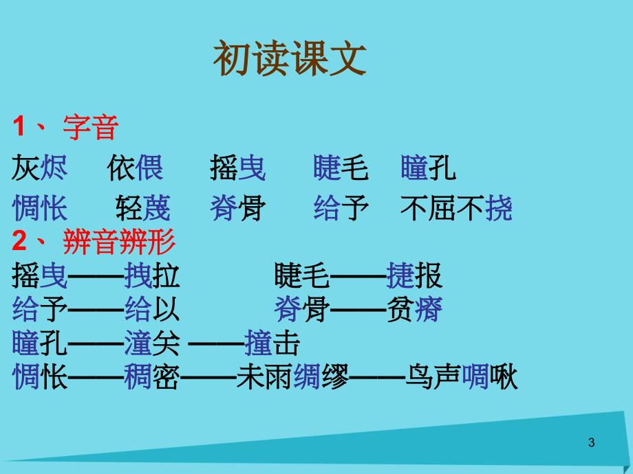 高中语文_第一专题《相信未来》课件 苏教版必修1_第3页