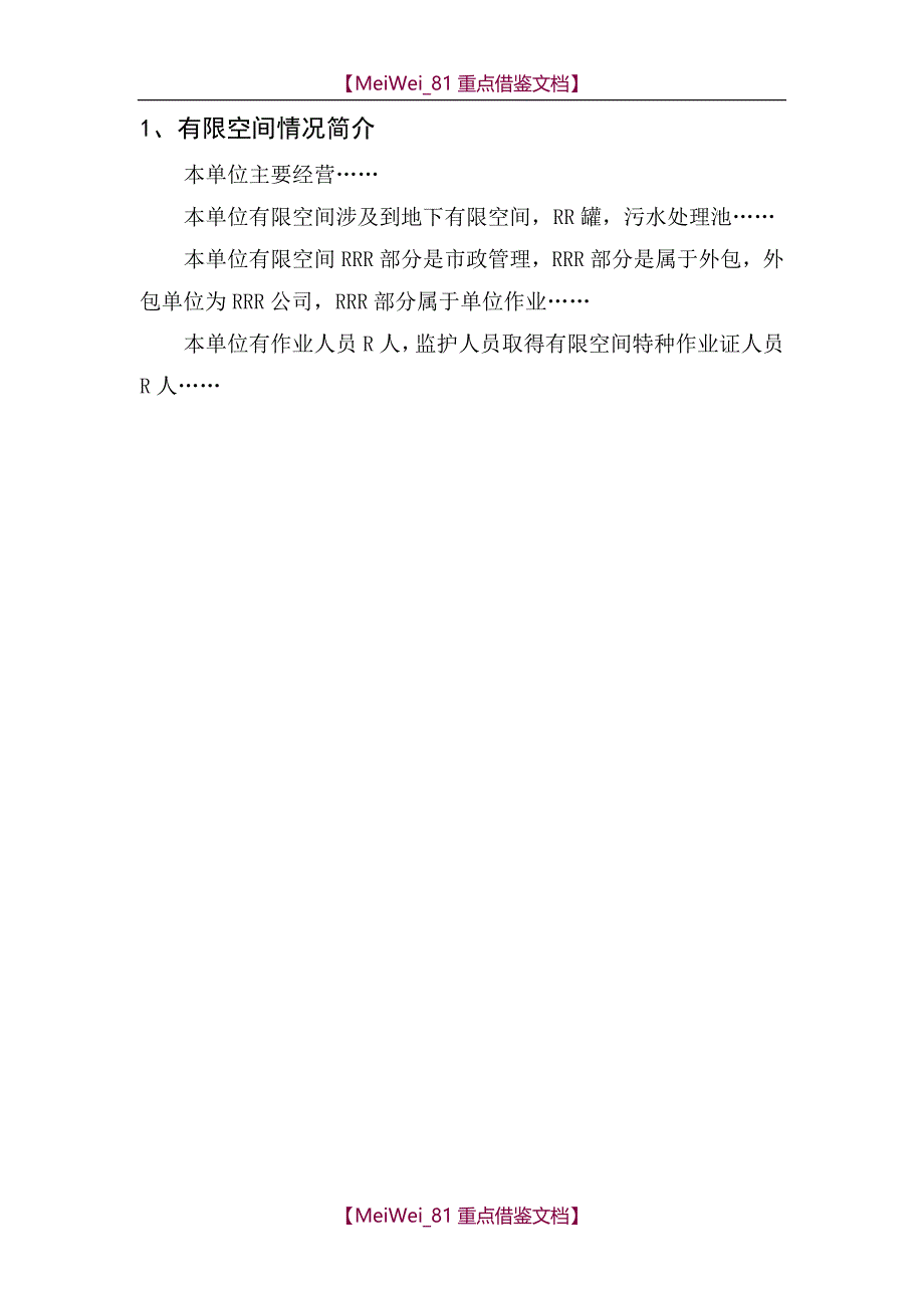 【9A文】有限空间档案汇编_第3页