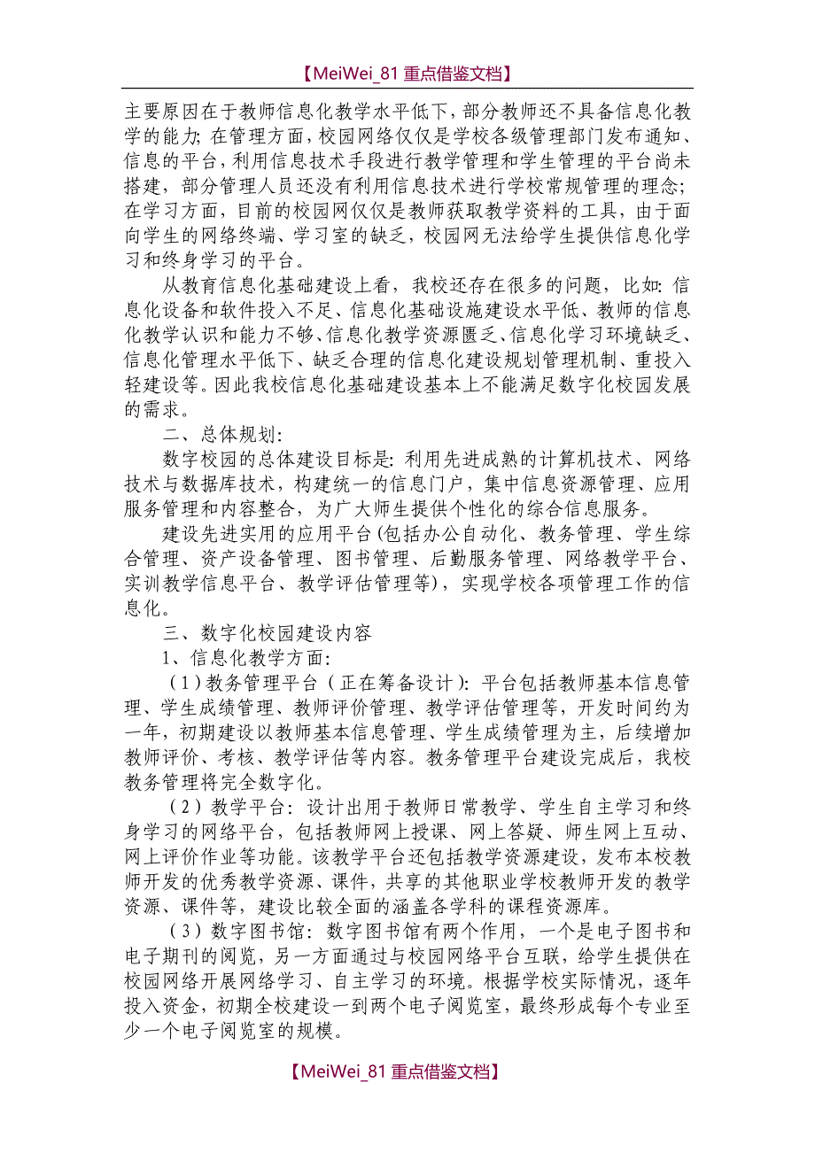 【9A文】中职学校数字校园建设规划_第2页