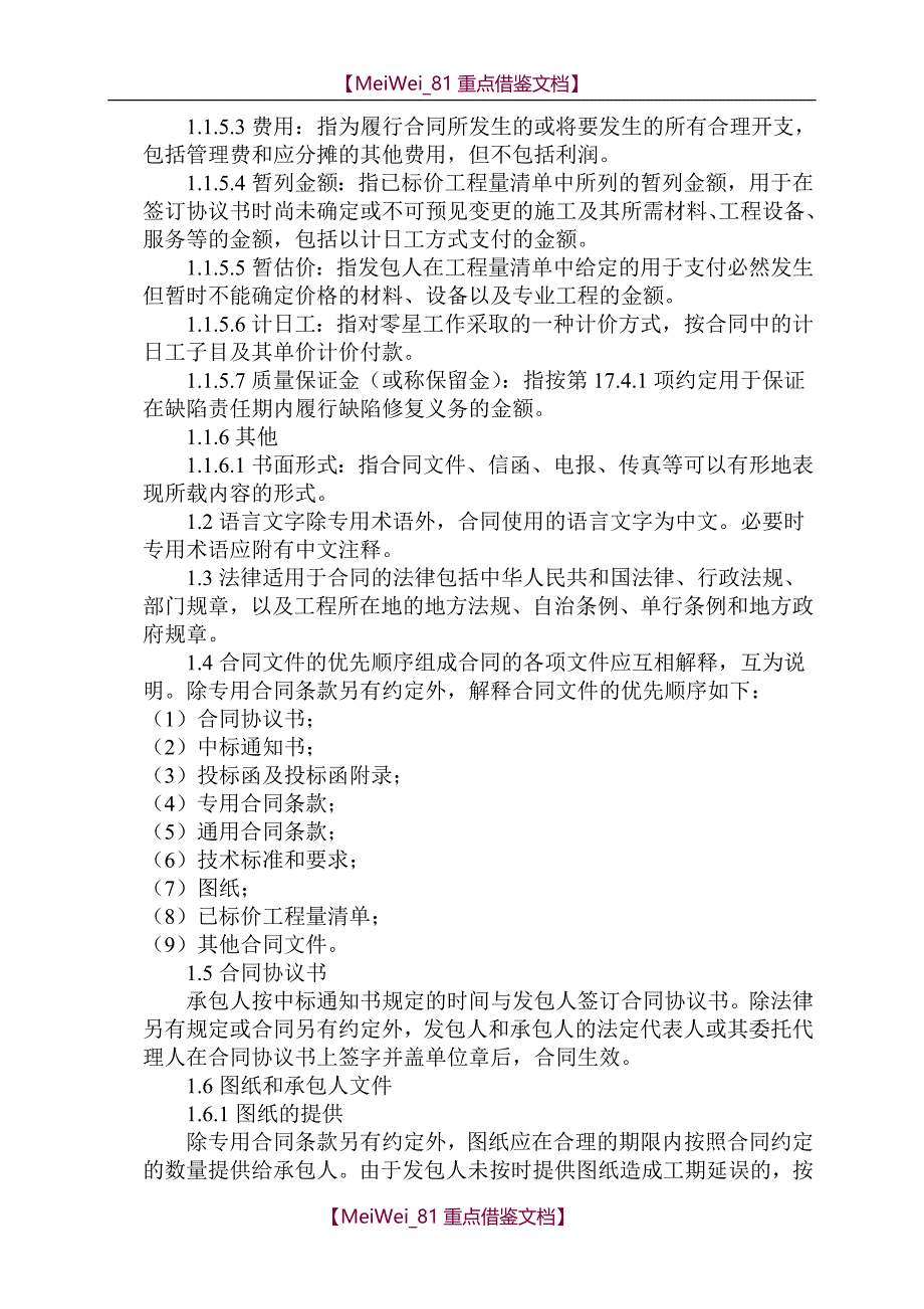 【7A文】公路工程通用条款及专用条款_第3页