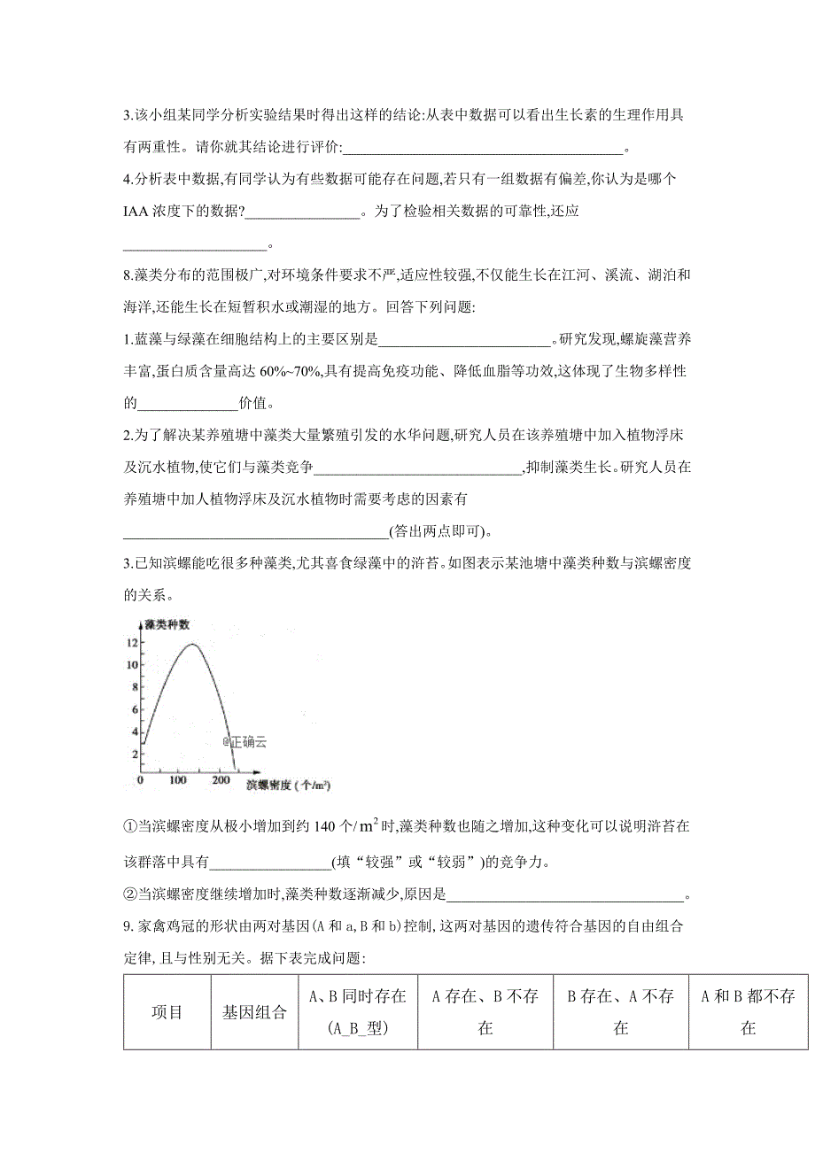 精校word版---高考临考押题卷2020年高考生物仿真提分卷五_第3页