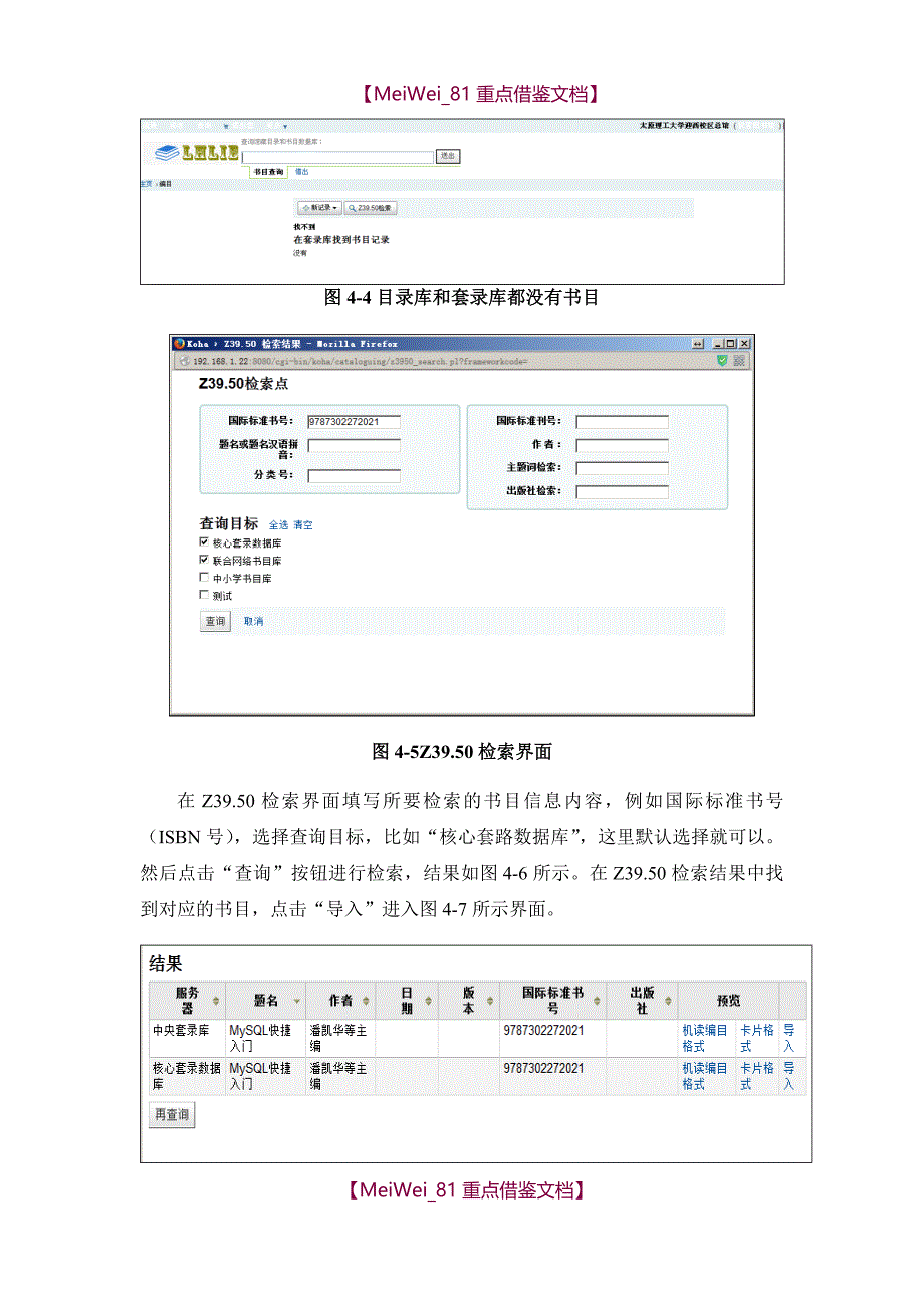 【9A文】联合网络数字图书馆编目流程_第4页