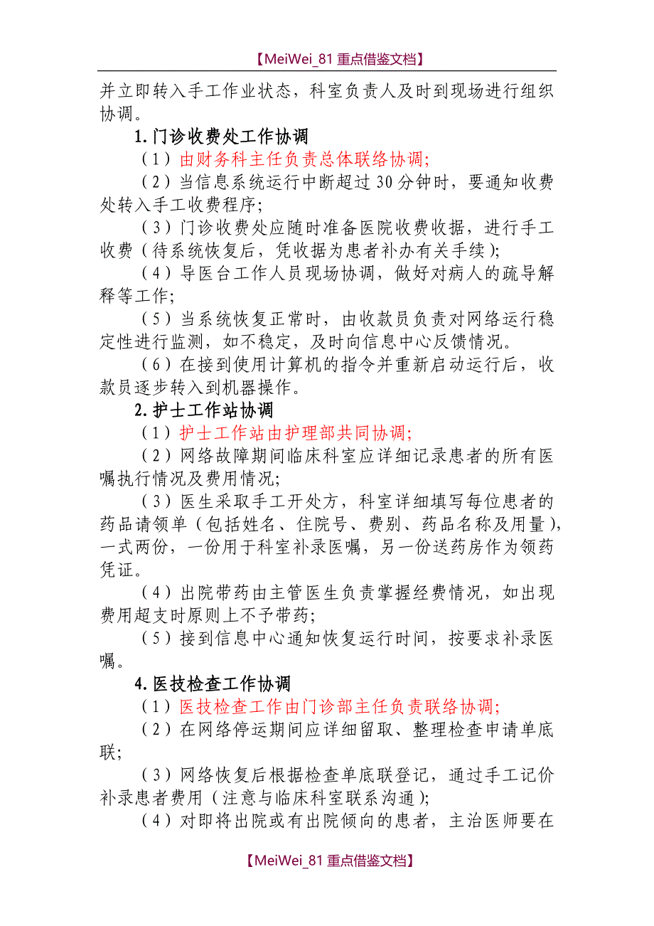 【9A文】医院信息网络故障应急演练脚本_第2页