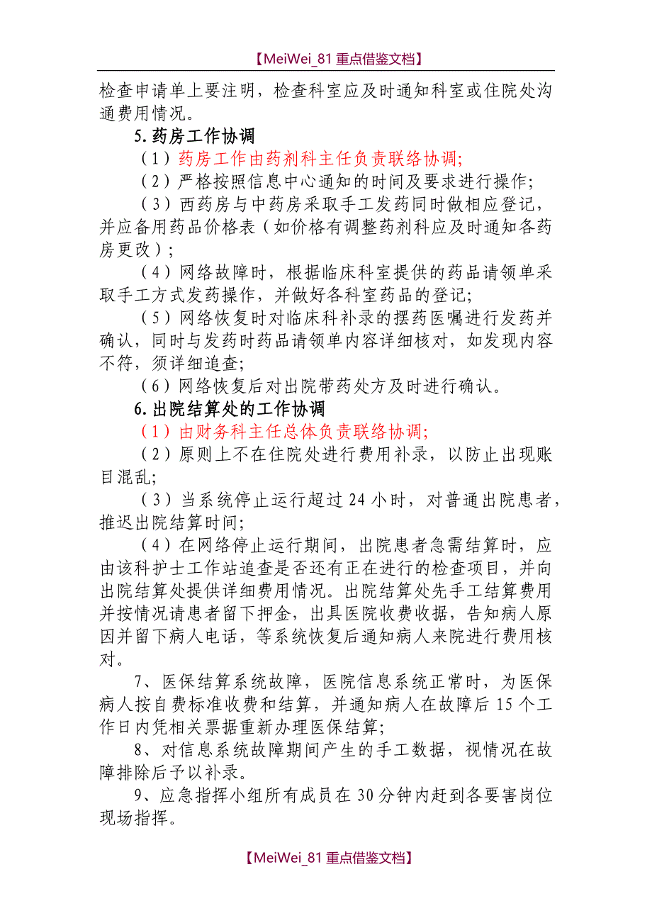 【9A文】医院信息网络故障应急演练脚本_第3页
