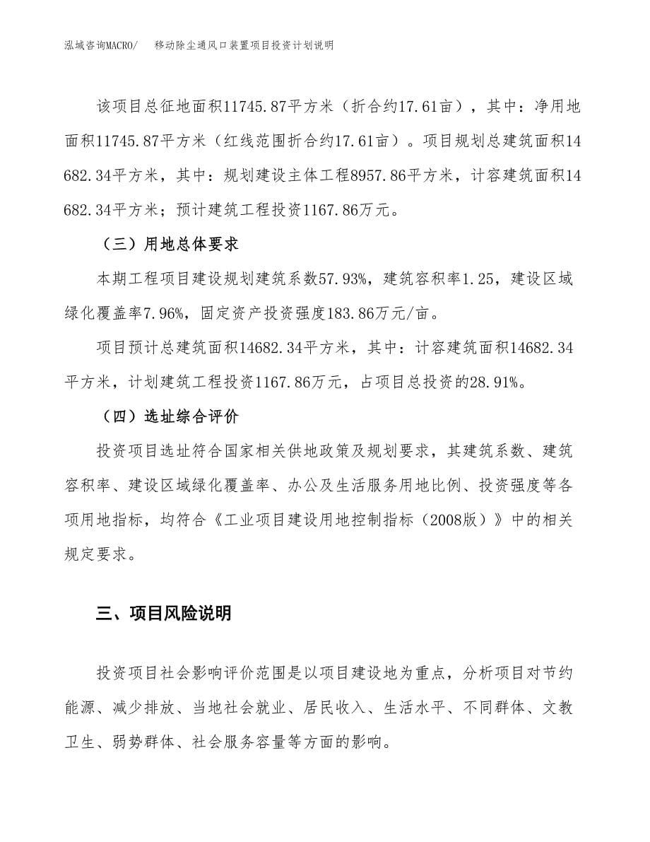 移动除尘通风口装置项目投资计划说明.docx_第5页