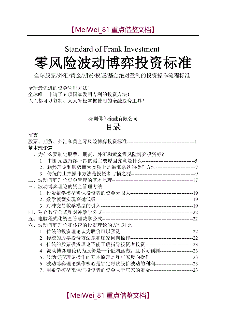【9A文】零风险投资标准(最新)_第1页