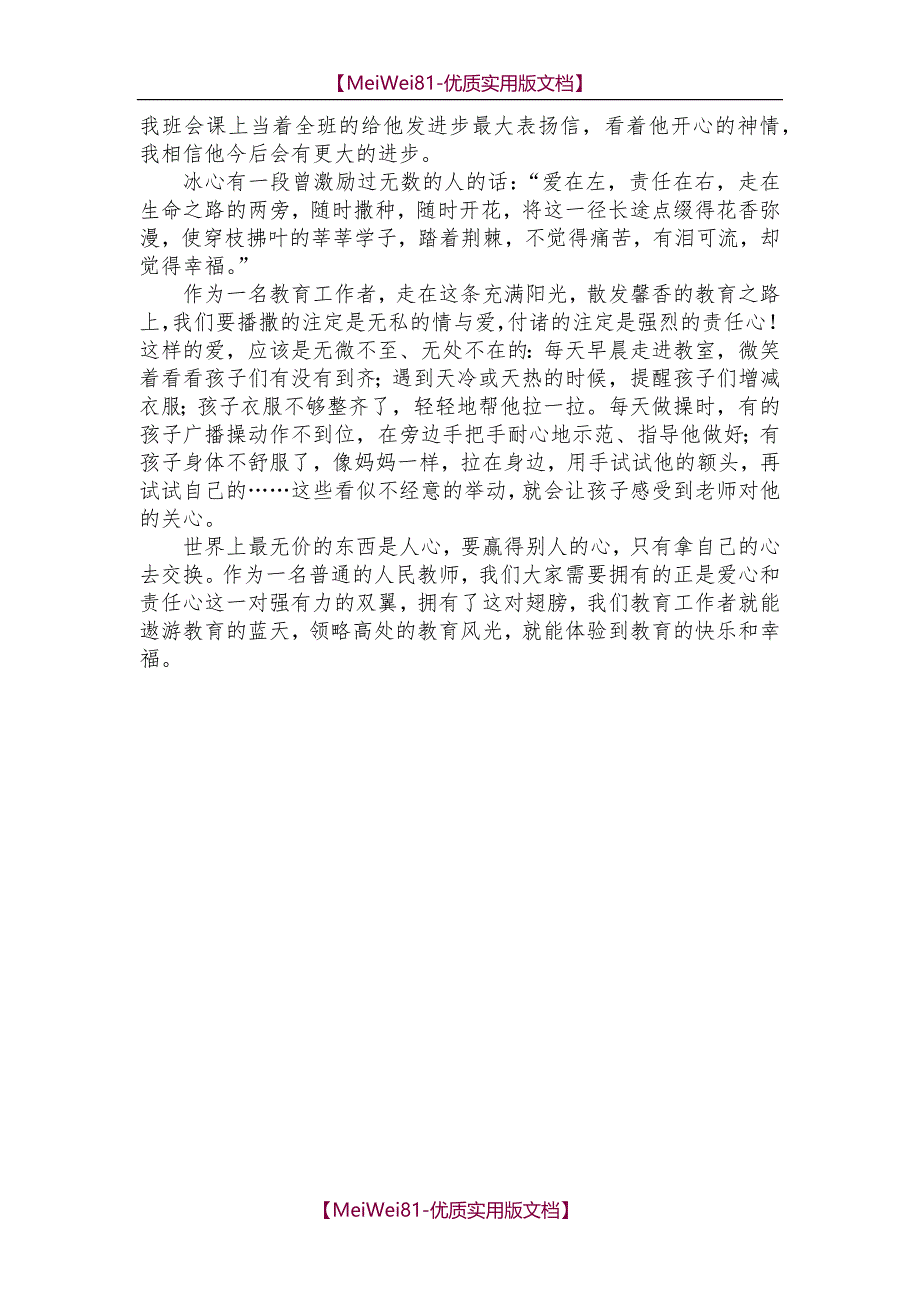 【8A版】爱与责任师德论文_第2页