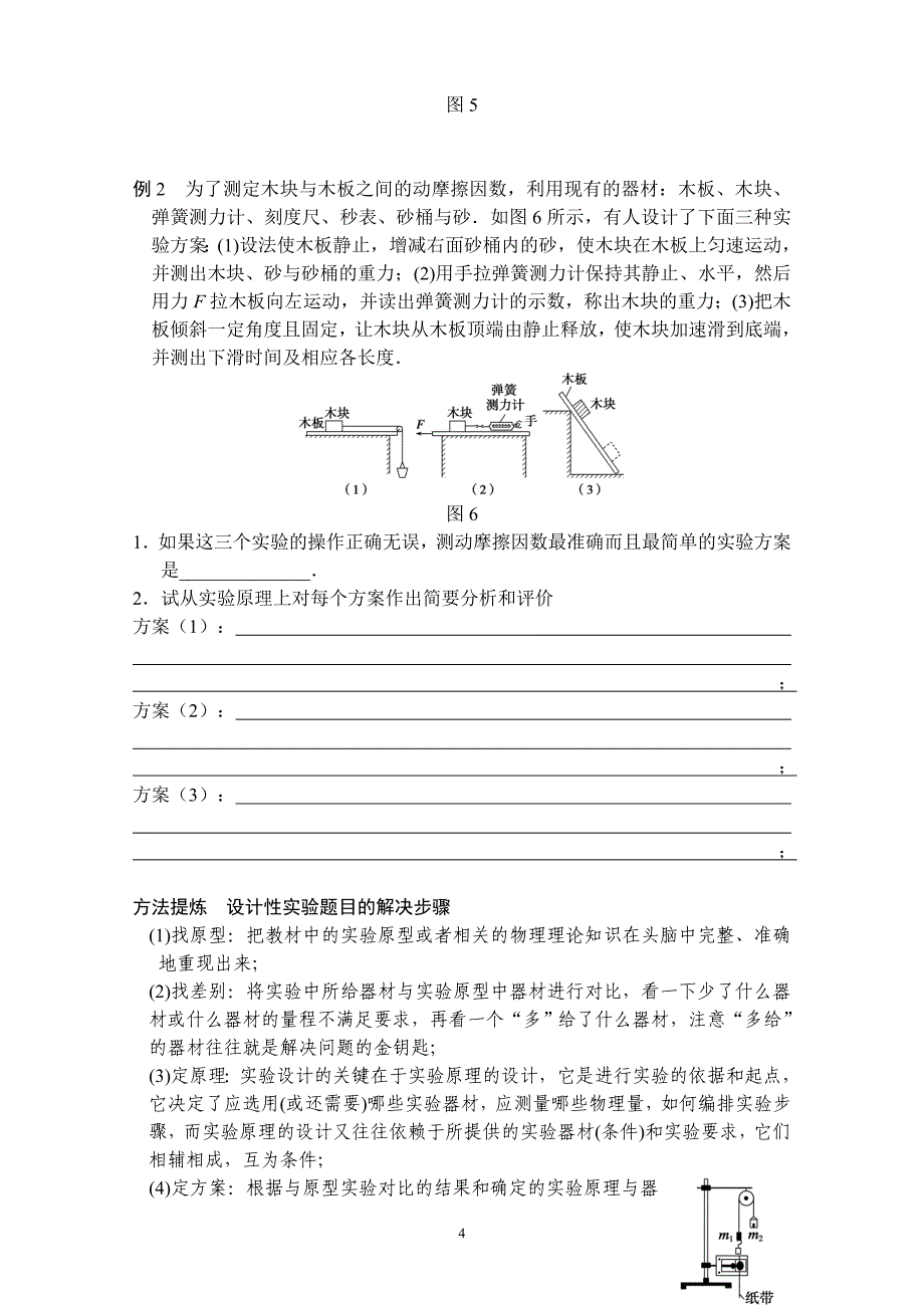 高中物理实验六-验证机械能守恒定律_第4页