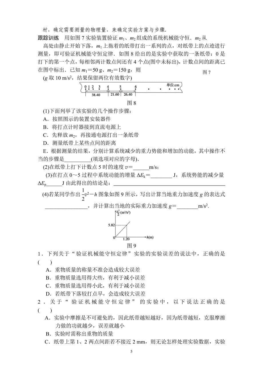 高中物理实验六-验证机械能守恒定律_第5页