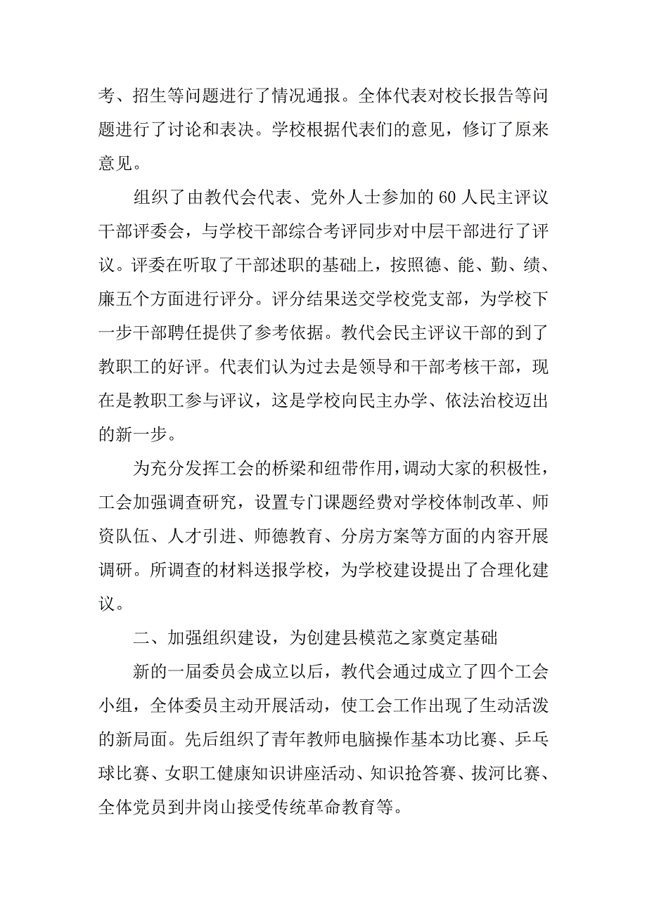 中学学校工会xx年年度工作总结.doc_第2页