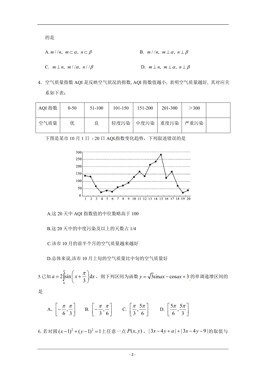 北京市2019届高三下第三次调研考试数学（理）试题含答案_第2页