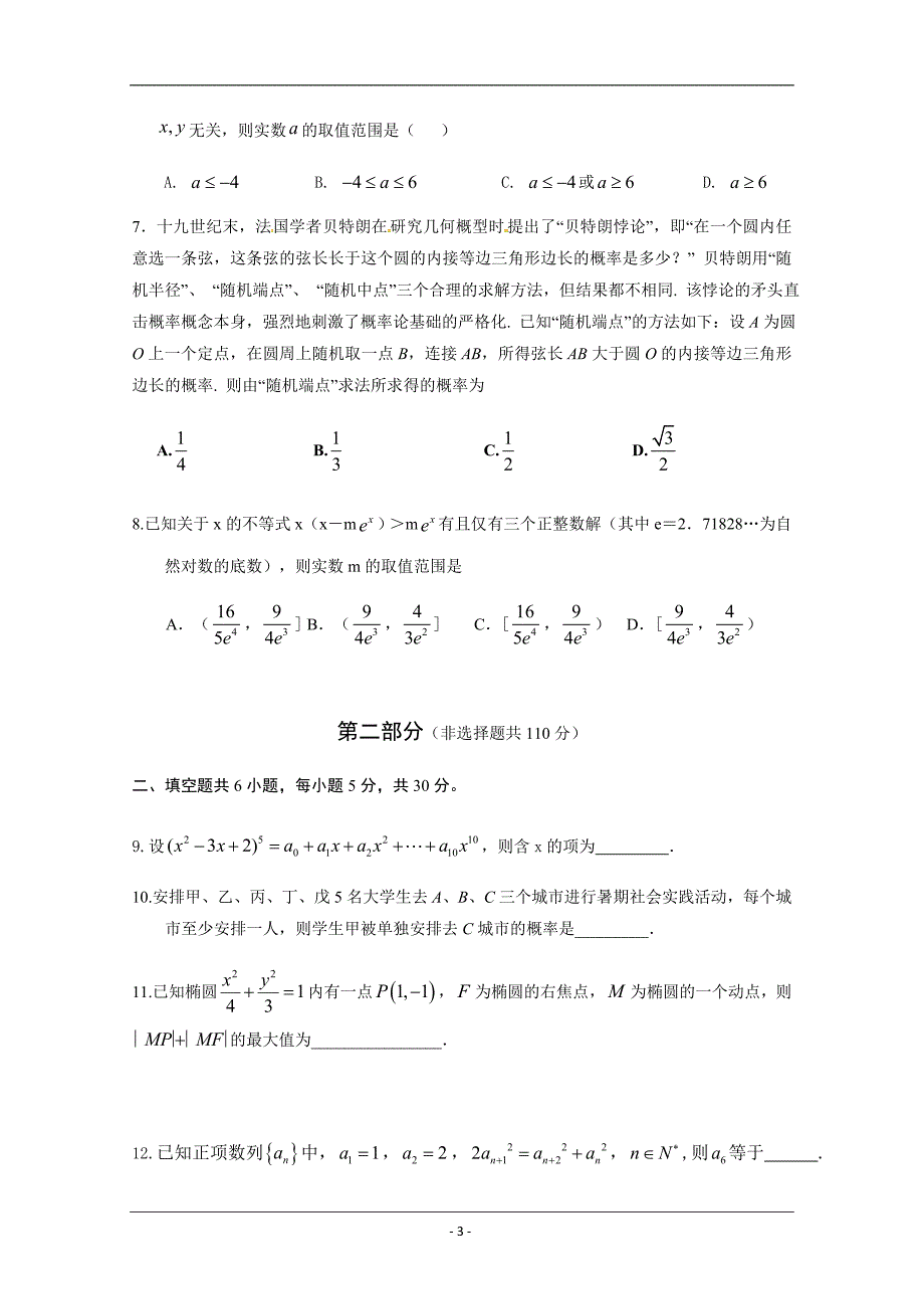 北京市2019届高三下第三次调研考试数学（理）试题含答案_第3页