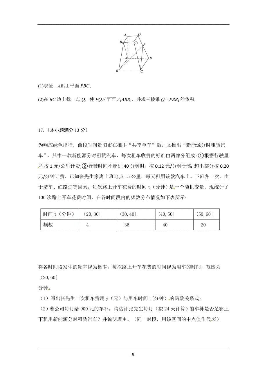 北京市2019届高三下第三次调研考试数学（理）试题含答案_第5页