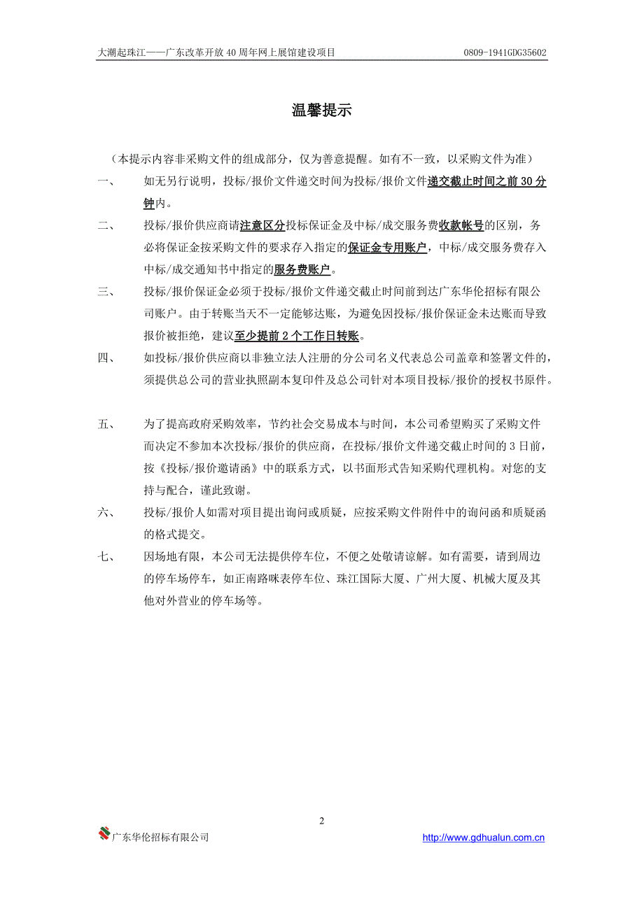 深圳改革开放网上展览馆建设项目招标文件_第3页