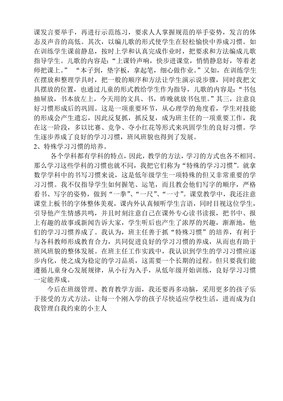 一年级学生常规教育主题班会_第3页