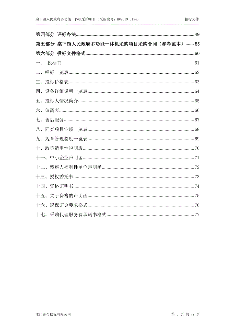 多功能一体机采购项目招标文件_第3页