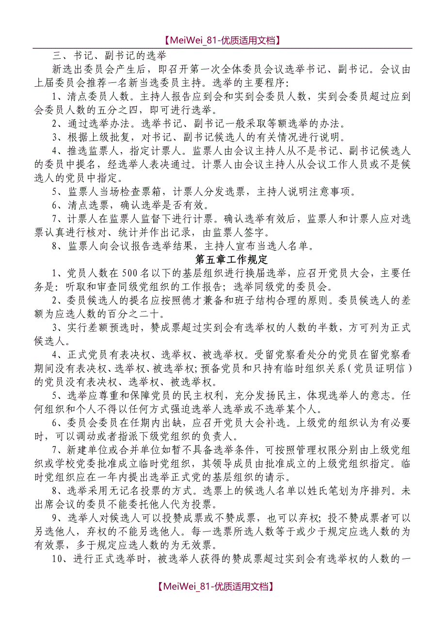 【9A文】基层党组织换届选举办法_第3页