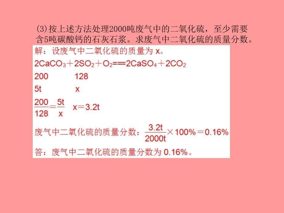 （潍坊专版）2018中考化学总复习_第二部分 专题复习 高分保障 专题7 综合计算题课件 新人教版_第5页