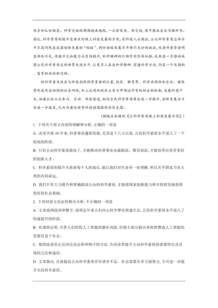 陕西省2019届高三第三次模拟考试语文试卷 Word版含解析_第2页