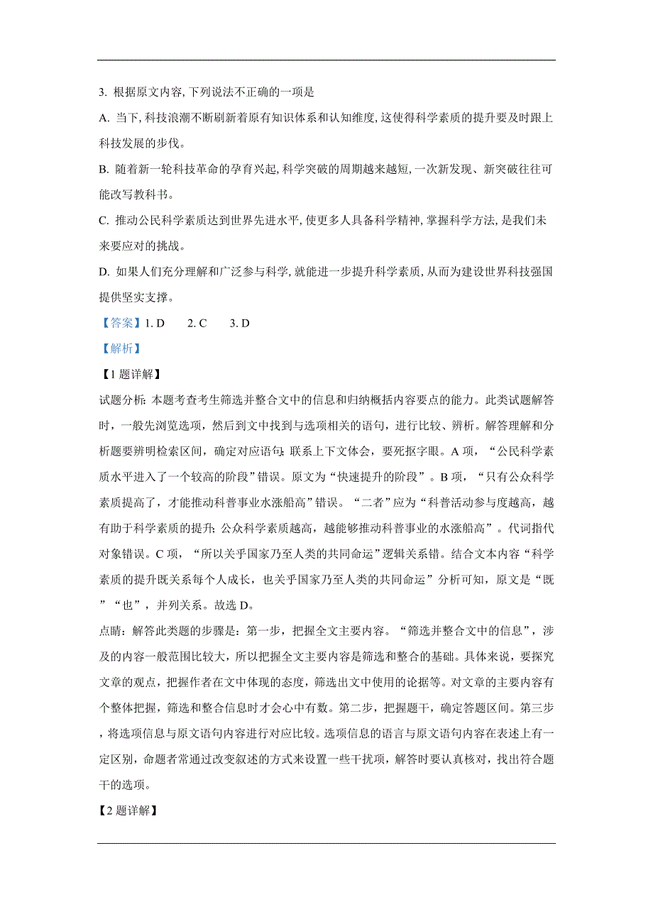 陕西省2019届高三第三次模拟考试语文试卷 Word版含解析_第3页