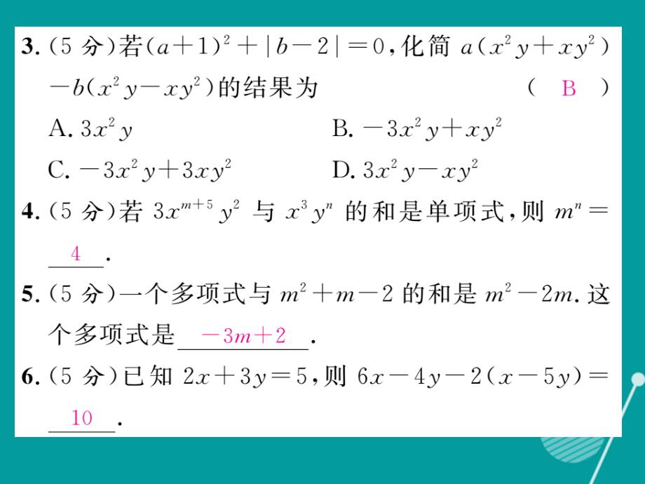 （贵阳专版）七年级数学上册_第三章 整式及其加减双休作业七课件 （新版）北师大版_第3页