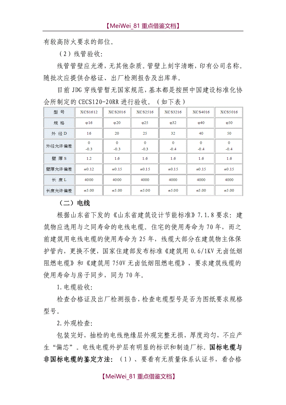 【9A文】建筑电气工程_第2页