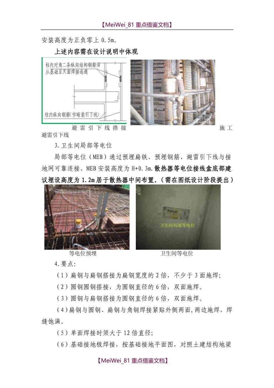 【9A文】建筑电气工程_第5页