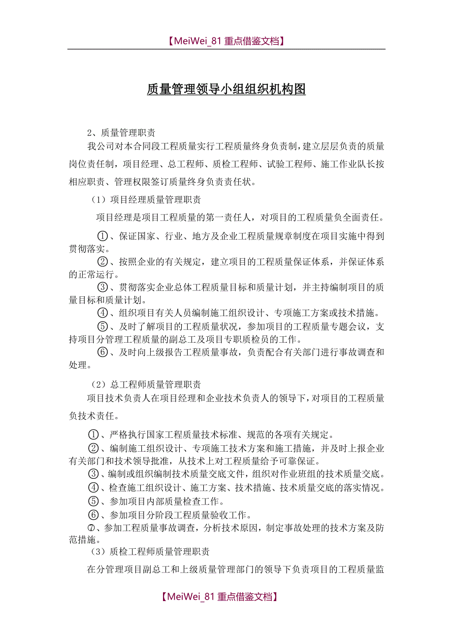 【7A文】工程质量保证措施及质量保证体系_第2页