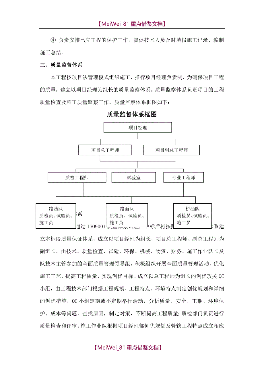 【7A文】工程质量保证措施及质量保证体系_第4页