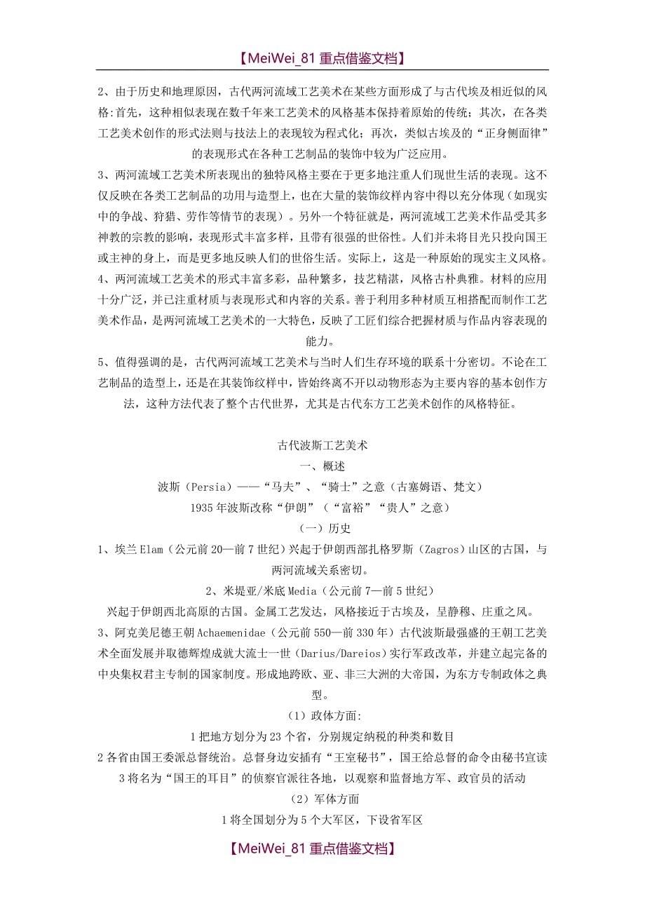 【9A文】张夫也《外国工艺美术史》资料共享_第5页