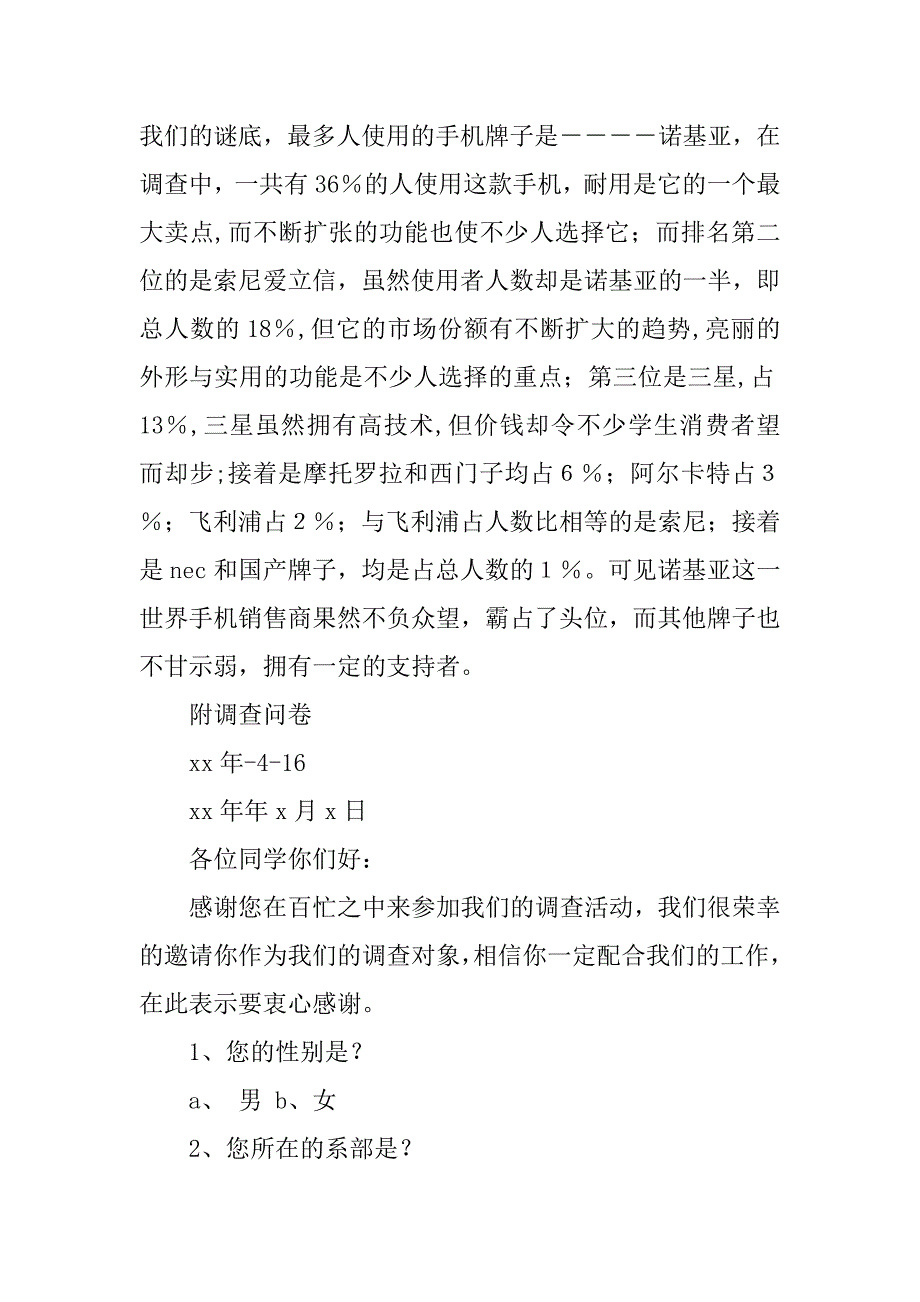 大学生手机使用情况调查报告_1_第2页