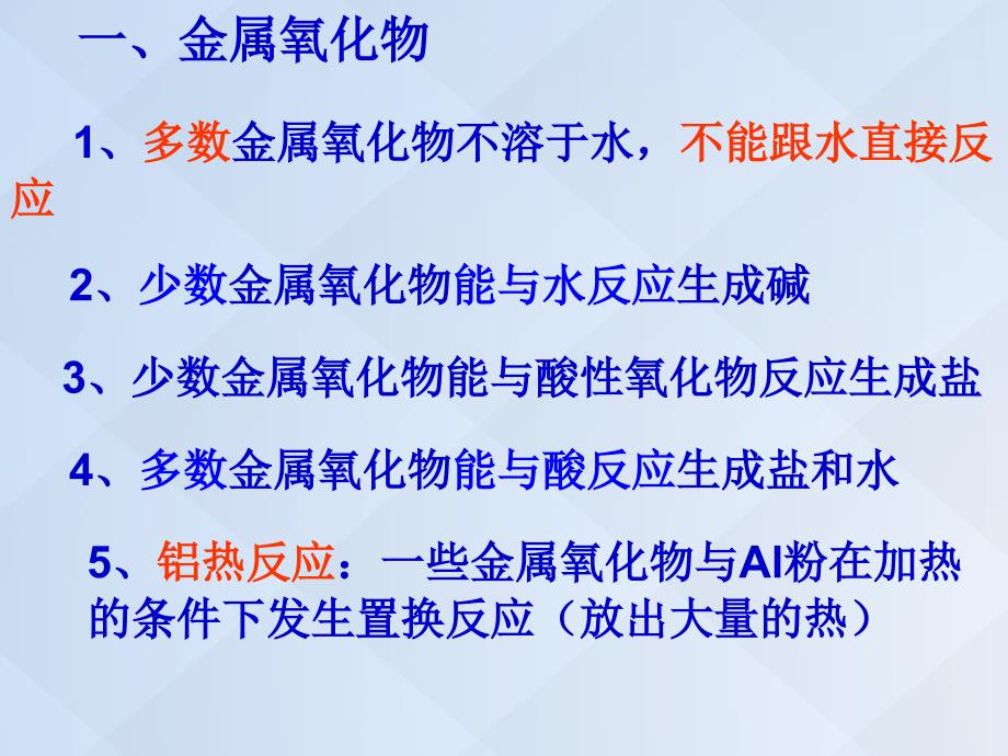 黑龙江省佳木斯市松北高级中学高中化学_3.2几种重要的金属化合物课件 新人教版必修1_第2页