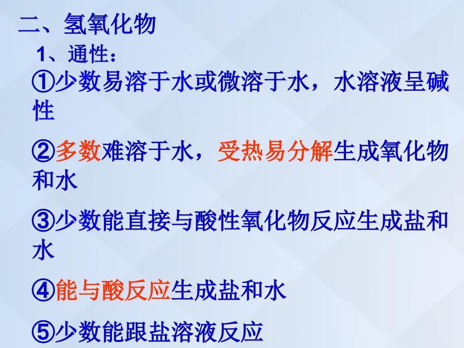 黑龙江省佳木斯市松北高级中学高中化学_3.2几种重要的金属化合物课件 新人教版必修1_第4页