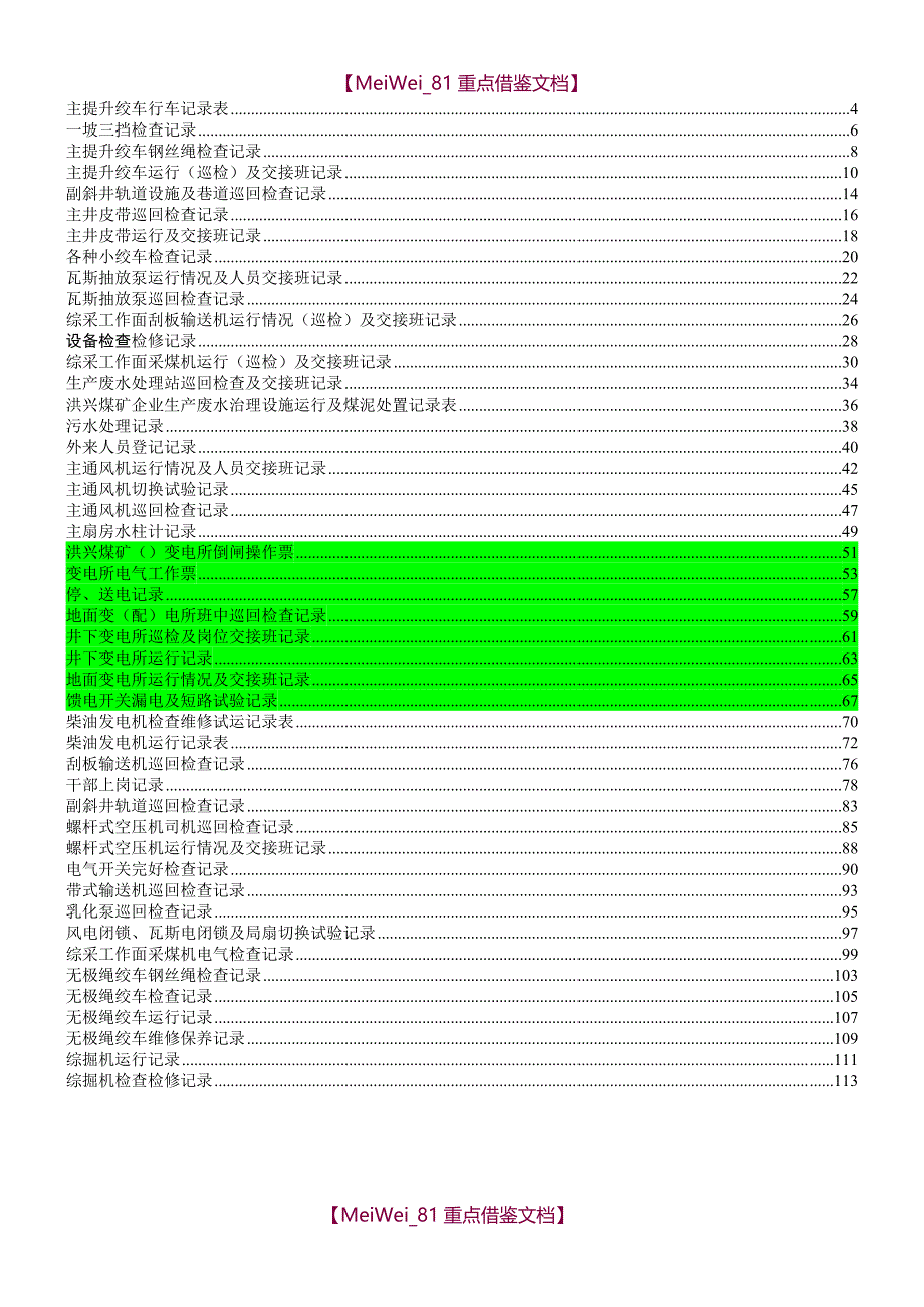 【9A文】煤矿机电运输各种记录表汇编(表格汇编)_第1页