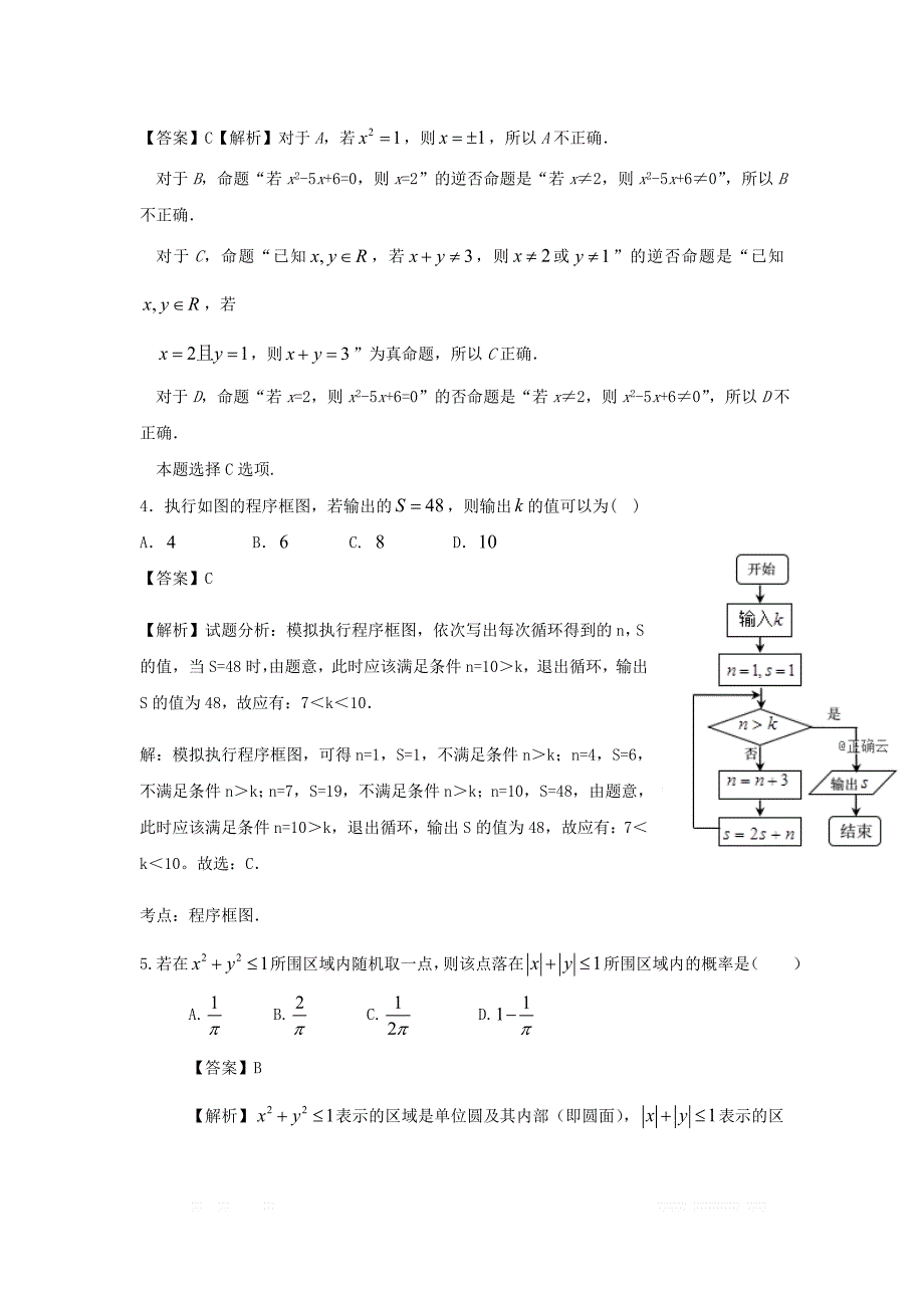 四川省遂宁二中2018_2019学年高二数学下学期期中试题理_第2页