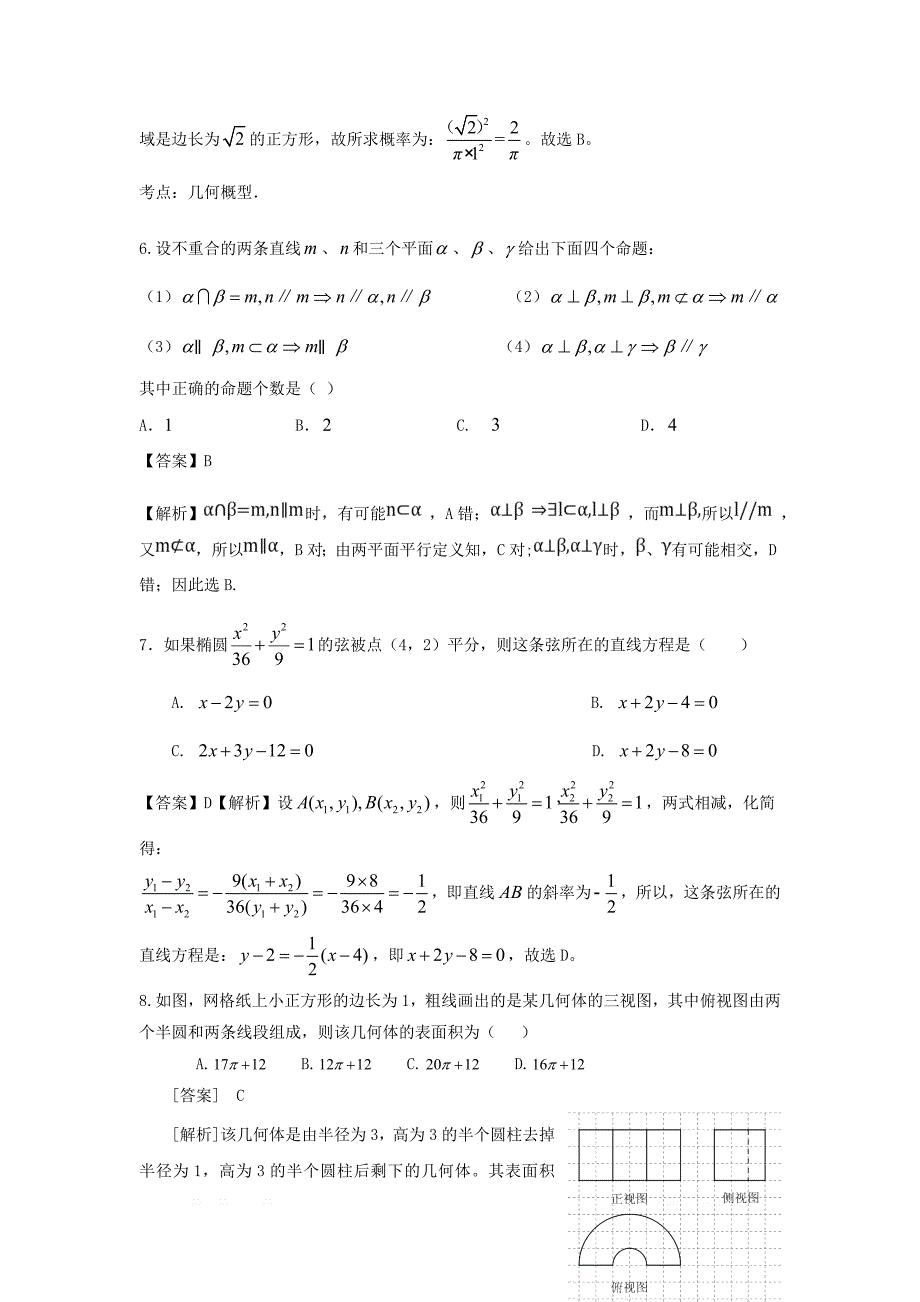 四川省遂宁二中2018_2019学年高二数学下学期期中试题理_第3页