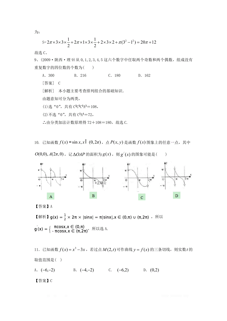 四川省遂宁二中2018_2019学年高二数学下学期期中试题理_第4页