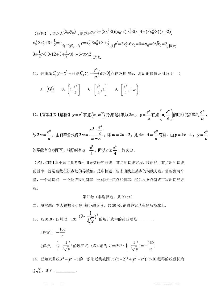 四川省遂宁二中2018_2019学年高二数学下学期期中试题理_第5页