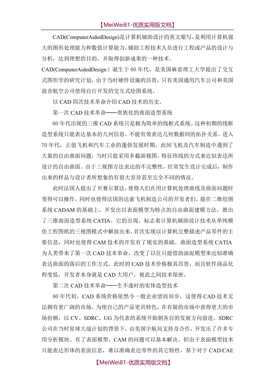 【8A版】CAD技术的历史、现状与未来_第2页